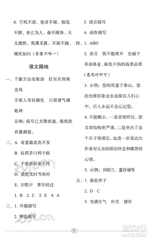 长春出版社2022小学生随堂同步练习六年级语文下册人教版答案