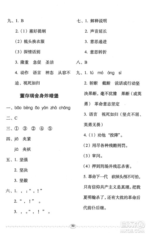 长春出版社2022小学生随堂同步练习六年级语文下册人教版答案