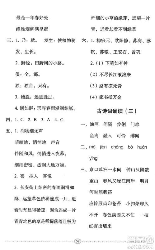 长春出版社2022小学生随堂同步练习六年级语文下册人教版答案