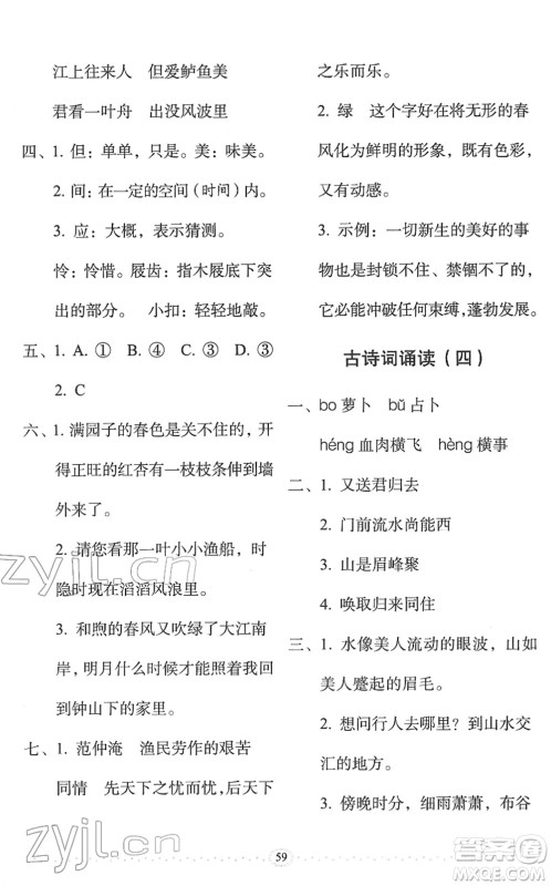 长春出版社2022小学生随堂同步练习六年级语文下册人教版答案 长春出版社2022小学生随堂同步练习六年级语文下册人教版答案