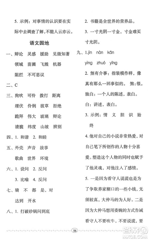 长春出版社2022小学生随堂同步练习六年级语文下册人教版答案