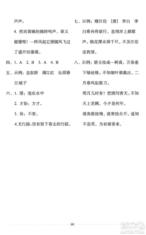 长春出版社2022小学生随堂同步练习六年级语文下册人教版答案
