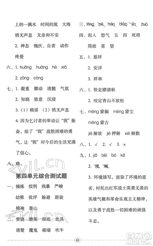 长春出版社2022小学生随堂同步练习六年级语文下册人教版答案 长春出版社2022小学生随堂同步练习六年级语文下册人教版答案