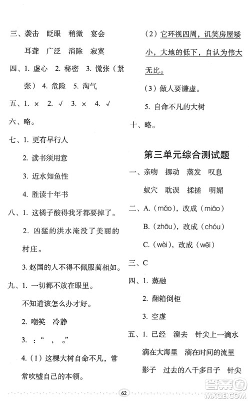 长春出版社2022小学生随堂同步练习六年级语文下册人教版答案