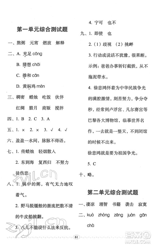 长春出版社2022小学生随堂同步练习六年级语文下册人教版答案 长春出版社2022小学生随堂同步练习六年级语文下册人教版答案