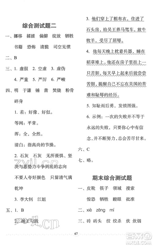 长春出版社2022小学生随堂同步练习六年级语文下册人教版答案