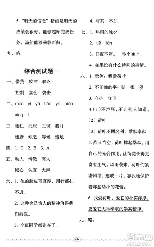 长春出版社2022小学生随堂同步练习六年级语文下册人教版答案