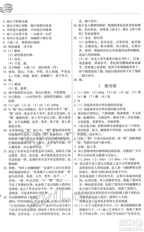 长春出版社2022中学生随堂同步练习七年级语文下册人教版答案