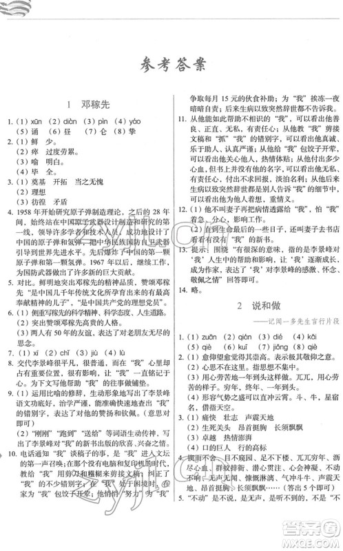 长春出版社2022中学生随堂同步练习七年级语文下册人教版答案