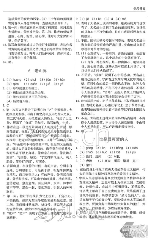 长春出版社2022中学生随堂同步练习七年级语文下册人教版答案