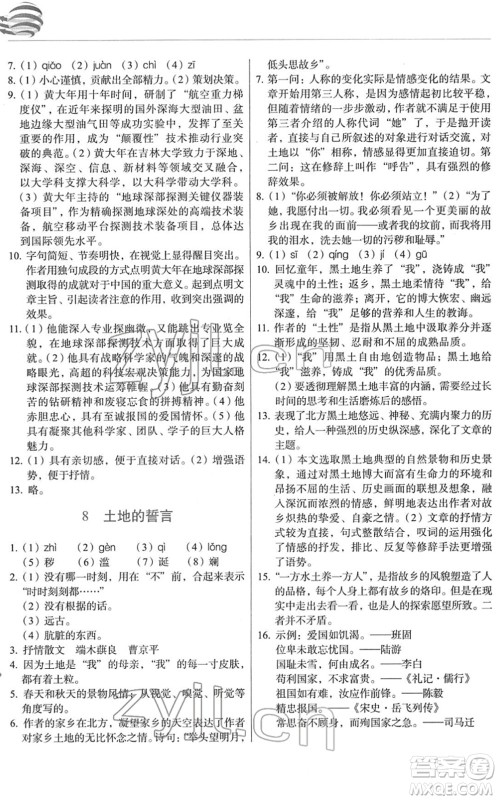 长春出版社2022中学生随堂同步练习七年级语文下册人教版答案