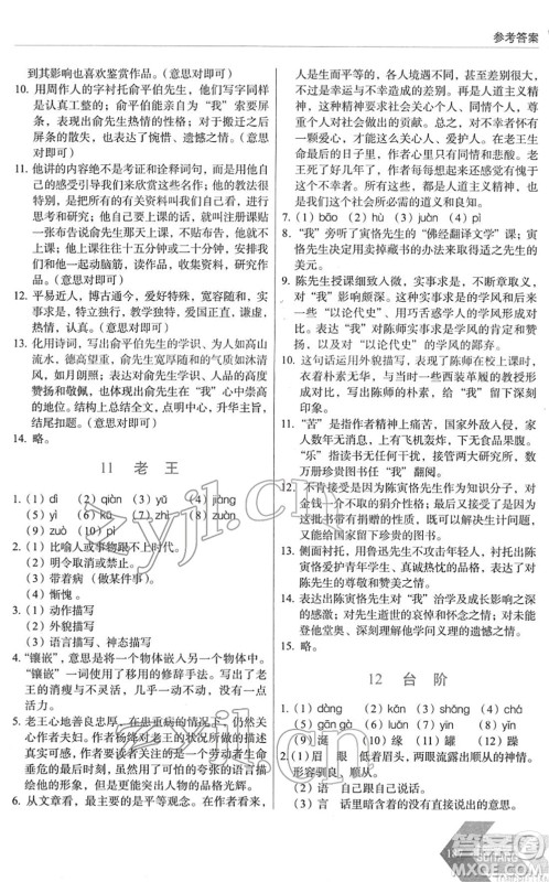 长春出版社2022中学生随堂同步练习七年级语文下册人教版答案