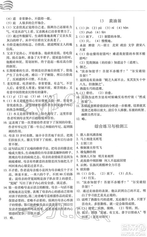 长春出版社2022中学生随堂同步练习七年级语文下册人教版答案