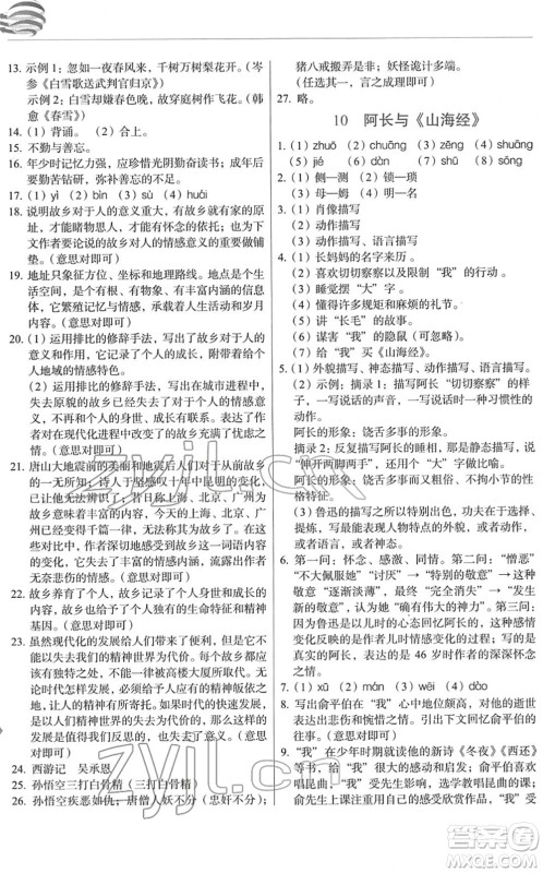 长春出版社2022中学生随堂同步练习七年级语文下册人教版答案