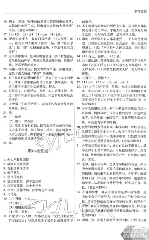 长春出版社2022中学生随堂同步练习七年级语文下册人教版答案