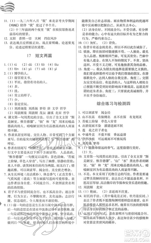 长春出版社2022中学生随堂同步练习七年级语文下册人教版答案