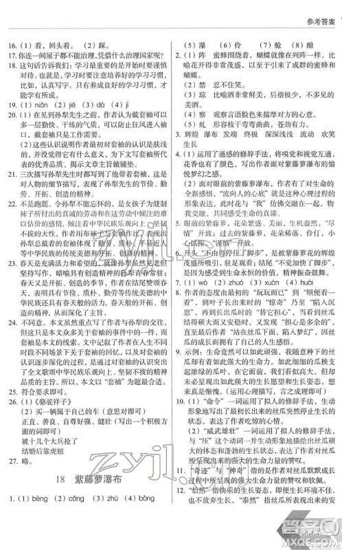 长春出版社2022中学生随堂同步练习七年级语文下册人教版答案