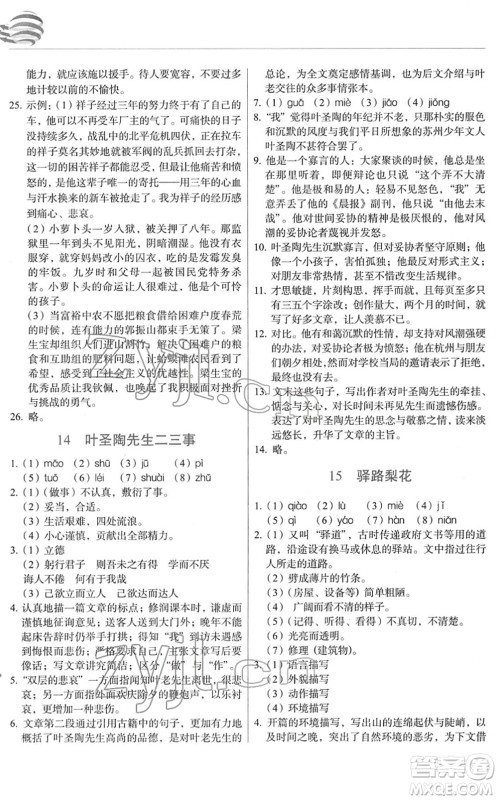 长春出版社2022中学生随堂同步练习七年级语文下册人教版答案