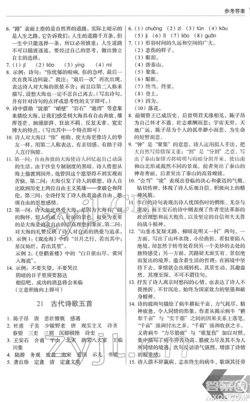 长春出版社2022中学生随堂同步练习七年级语文下册人教版答案