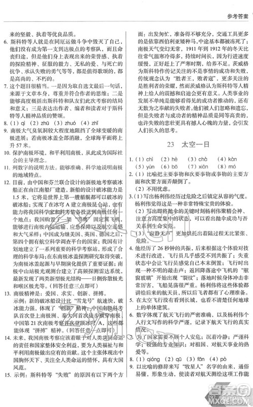 长春出版社2022中学生随堂同步练习七年级语文下册人教版答案