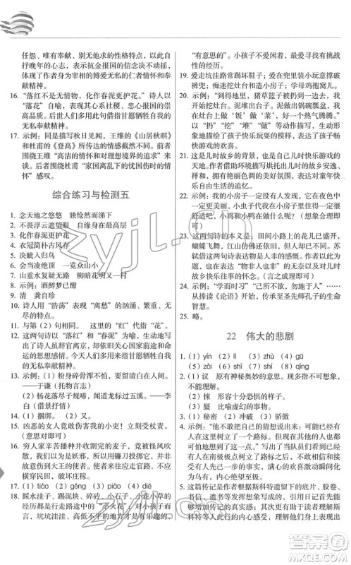 长春出版社2022中学生随堂同步练习七年级语文下册人教版答案