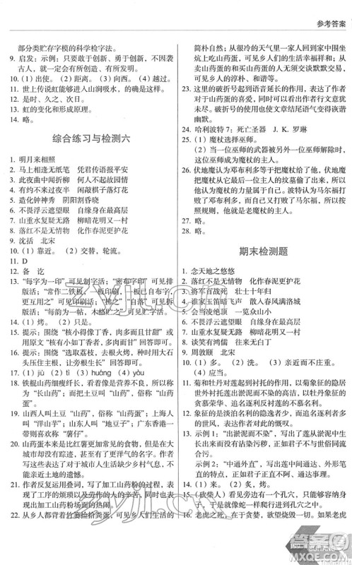 长春出版社2022中学生随堂同步练习七年级语文下册人教版答案