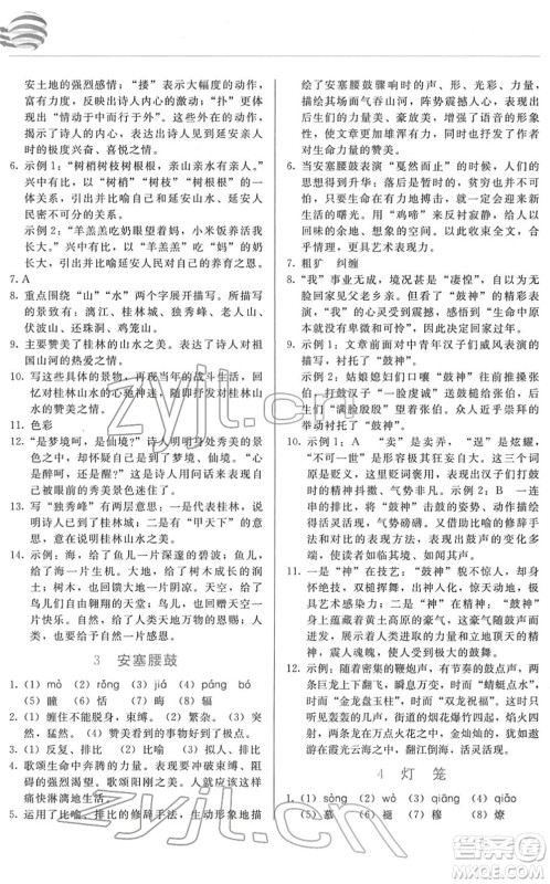 长春出版社2022中学生随堂同步练习八年级语文下册人教版答案