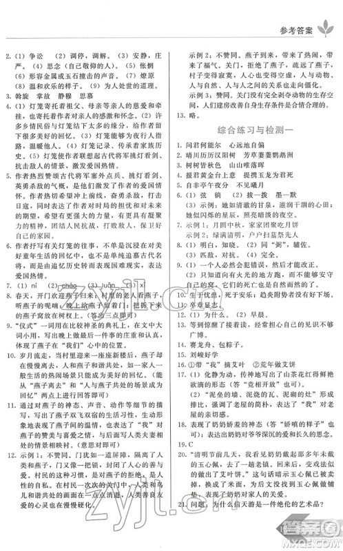 长春出版社2022中学生随堂同步练习八年级语文下册人教版答案 长春出版社2022中学生随堂同步练习八年级语文下册人教版答案