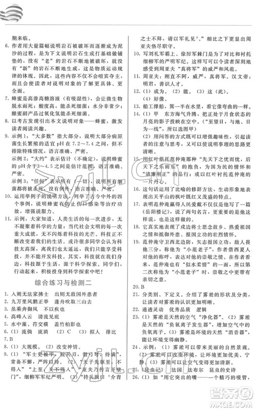 长春出版社2022中学生随堂同步练习八年级语文下册人教版答案 长春出版社2022中学生随堂同步练习八年级语文下册人教版答案