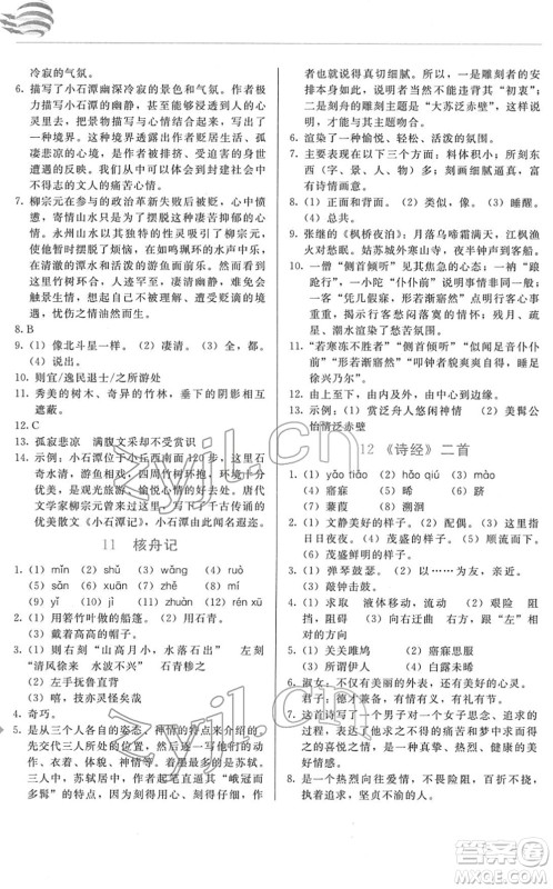 长春出版社2022中学生随堂同步练习八年级语文下册人教版答案