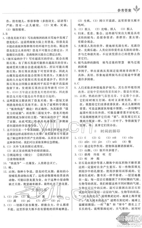 长春出版社2022中学生随堂同步练习八年级语文下册人教版答案