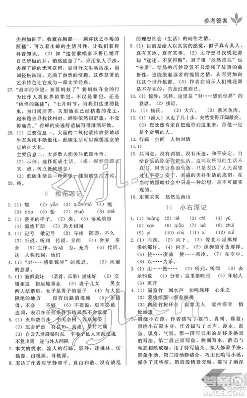 长春出版社2022中学生随堂同步练习八年级语文下册人教版答案