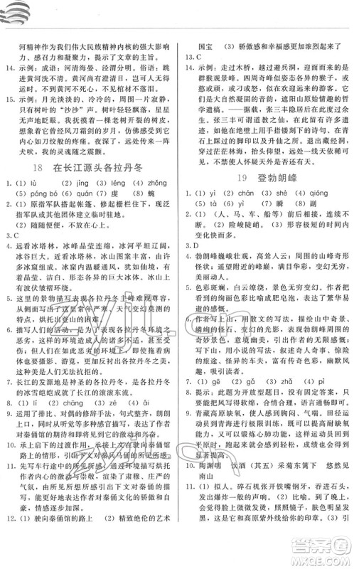 长春出版社2022中学生随堂同步练习八年级语文下册人教版答案