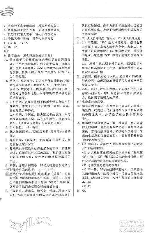 长春出版社2022中学生随堂同步练习八年级语文下册人教版答案