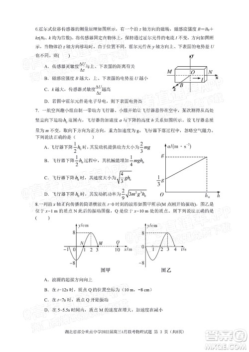 湖北省部分重点中学2022届高三4月联考物理试题及答案