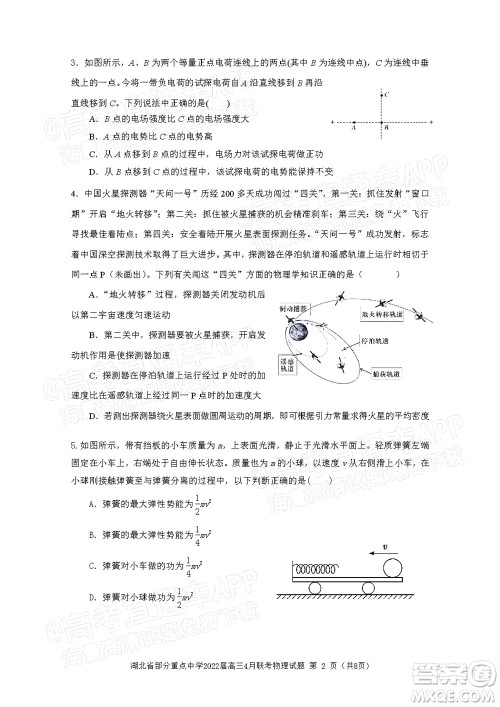 湖北省部分重点中学2022届高三4月联考物理试题及答案