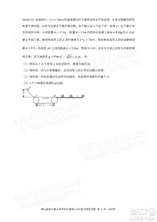 湖北省部分重点中学2022届高三4月联考物理试题及答案 湖北省部分重点中学2022届高三4月联考物理试题及答案