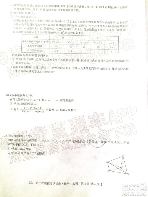 晋城市2022年高三第二次模拟考试文科数学试题及答案