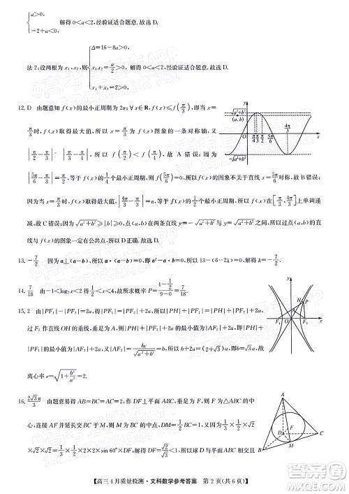 晋城市2022年高三第二次模拟考试文科数学试题及答案