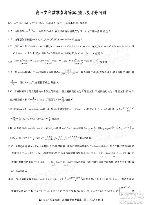 晋城市2022年高三第二次模拟考试文科数学试题及答案