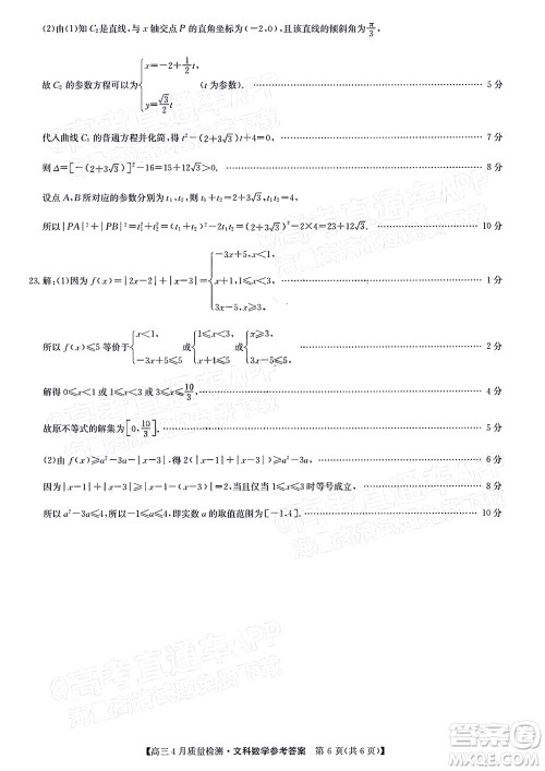 晋城市2022年高三第二次模拟考试文科数学试题及答案