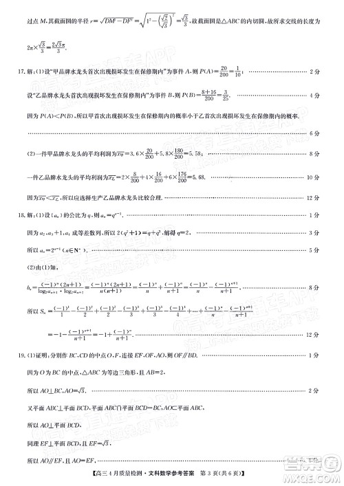 晋城市2022年高三第二次模拟考试文科数学试题及答案