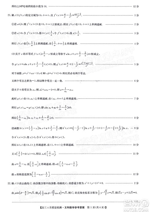 晋城市2022年高三第二次模拟考试文科数学试题及答案