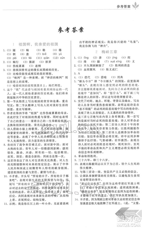 长春出版社2022中学生随堂同步练习九年级语文下册人教版答案