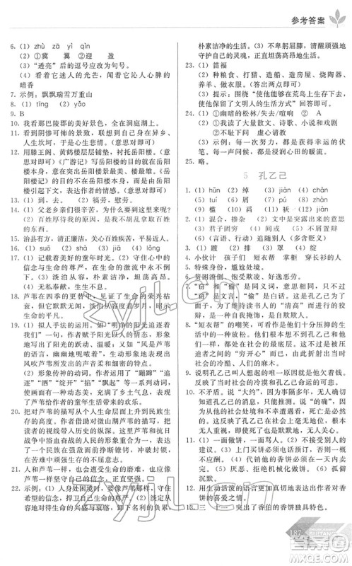 长春出版社2022中学生随堂同步练习九年级语文下册人教版答案