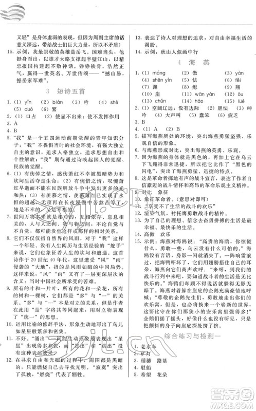 长春出版社2022中学生随堂同步练习九年级语文下册人教版答案