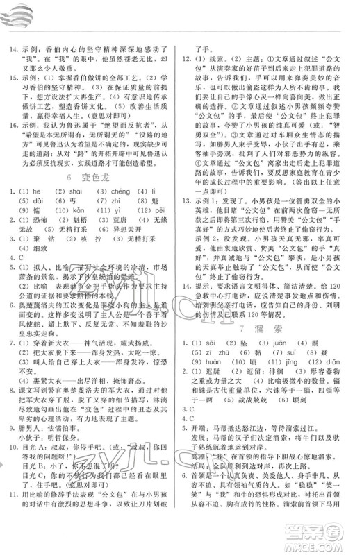 长春出版社2022中学生随堂同步练习九年级语文下册人教版答案