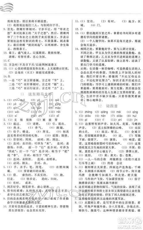 长春出版社2022中学生随堂同步练习九年级语文下册人教版答案