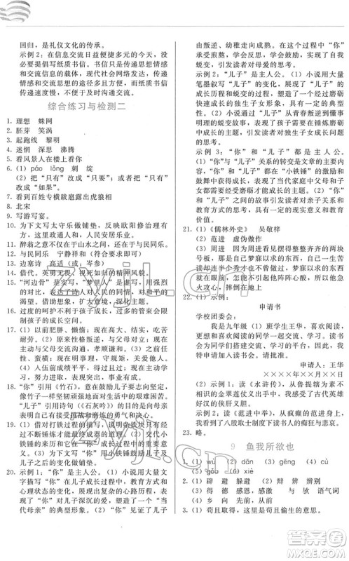 长春出版社2022中学生随堂同步练习九年级语文下册人教版答案