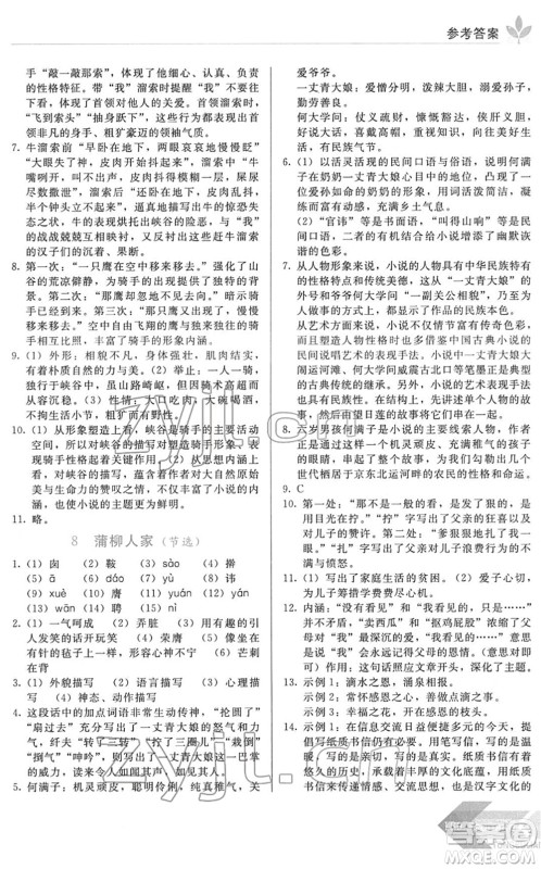 长春出版社2022中学生随堂同步练习九年级语文下册人教版答案 长春出版社2022中学生随堂同步练习九年级语文下册人教版答案